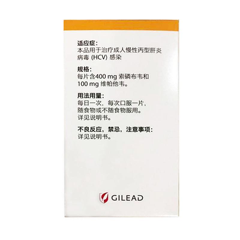 索磷布韦维帕他韦片(吉三代)(丙通沙)包装主图