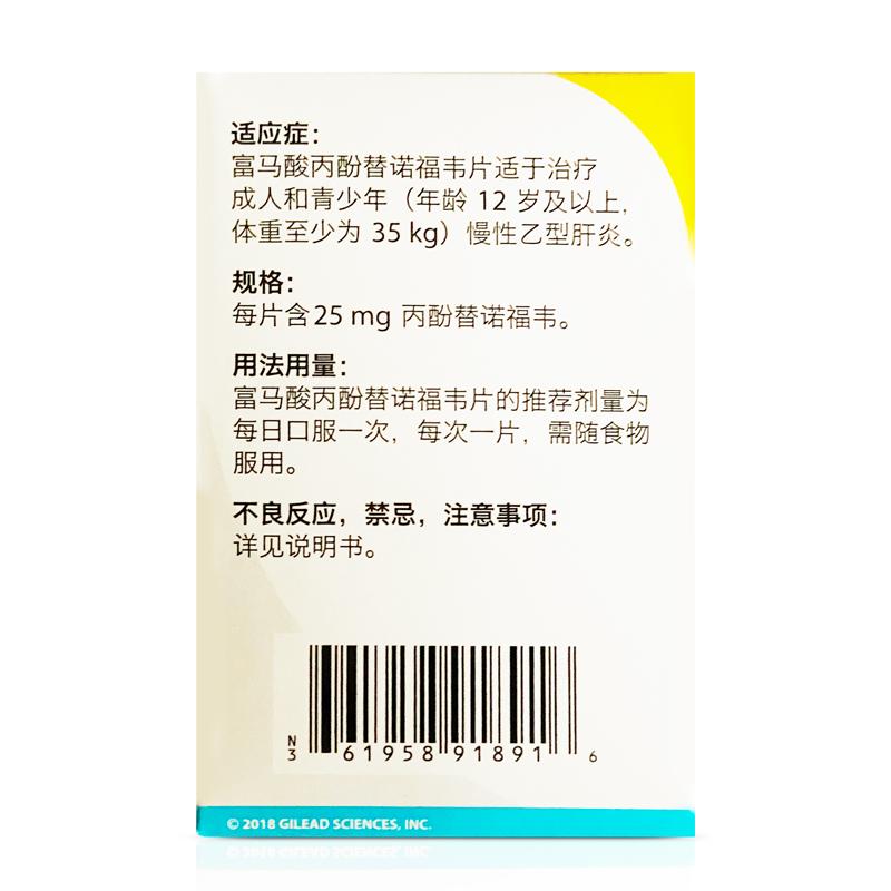 富马酸丙酚替诺福韦片(韦立得)包装主图