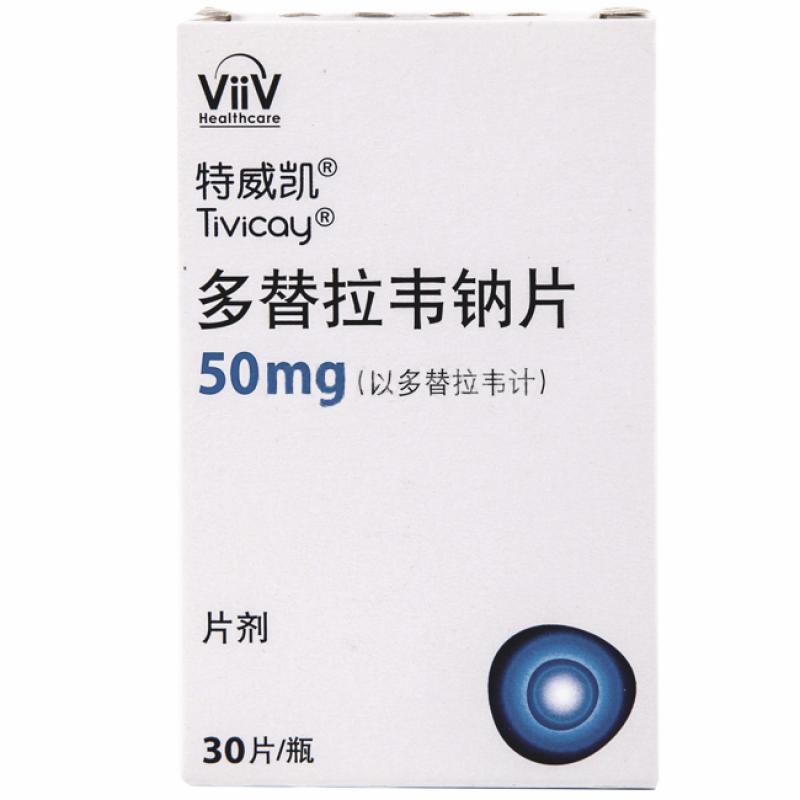 多替拉韦钠片(特威凯)