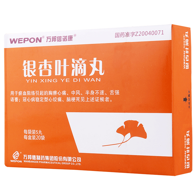 银杏叶滴丸(万邦信诺康)