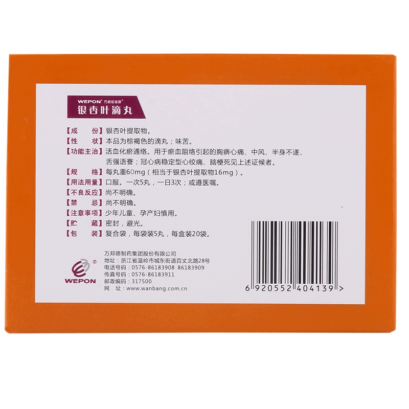 银杏叶滴丸(万邦信诺康)包装主图