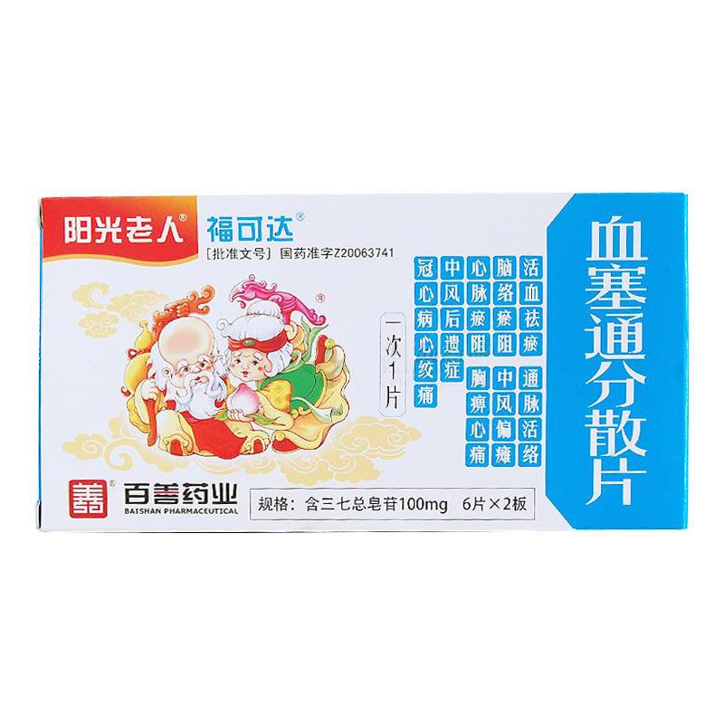 血塞通分散片(福可达)包装主图