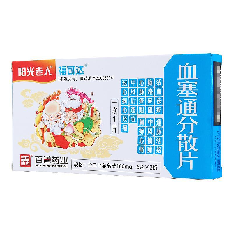 血塞通分散片(福可达)