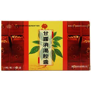 甘露消渴胶囊(云篆)包装主图