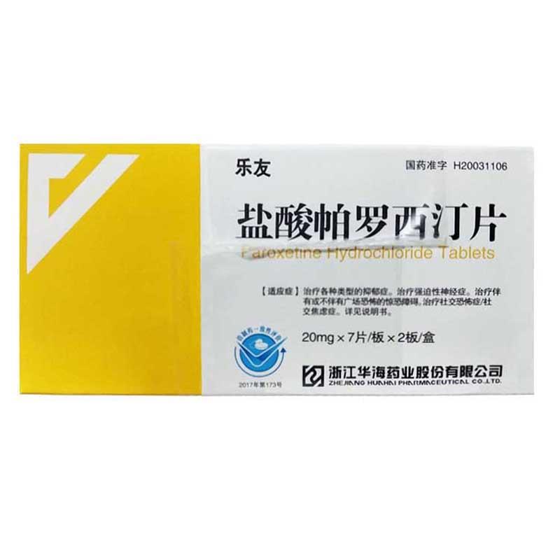盐酸帕罗西汀片(乐友)包装主图