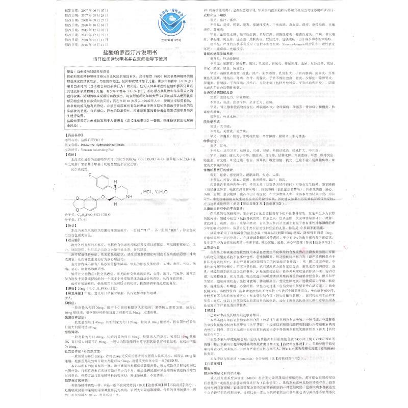 盐酸帕罗西汀片(乐友)包装主图