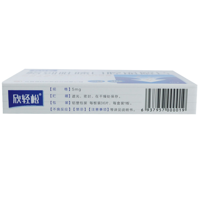格列吡嗪口腔崩解片(欣轻松)包装主图
