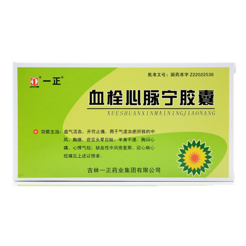血栓心脉宁胶囊(一正)