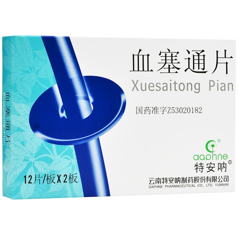 血塞通片(特安呐)包装主图