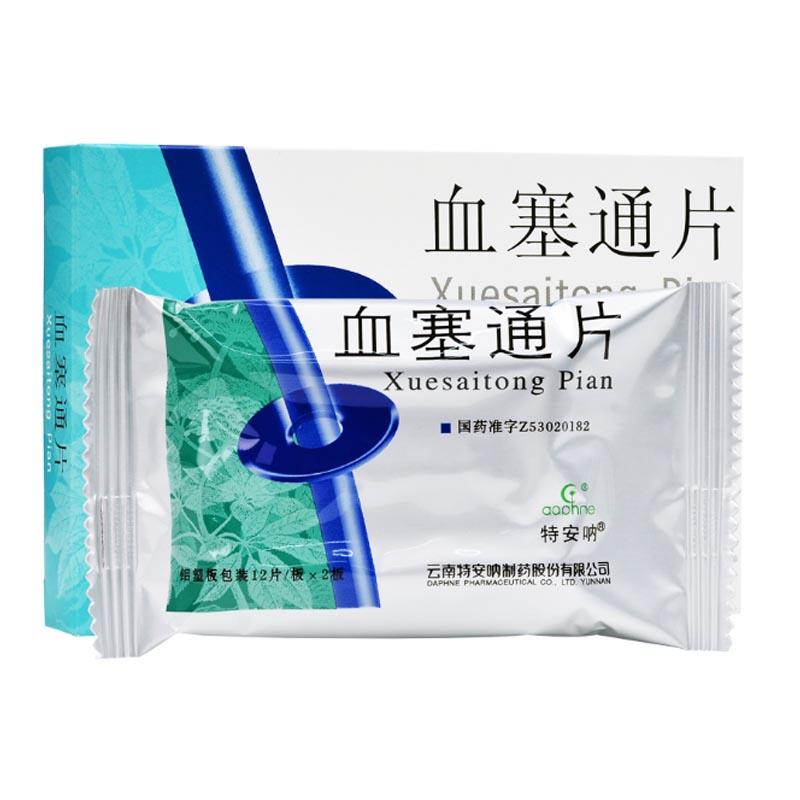 血塞通片(特安呐)包装主图