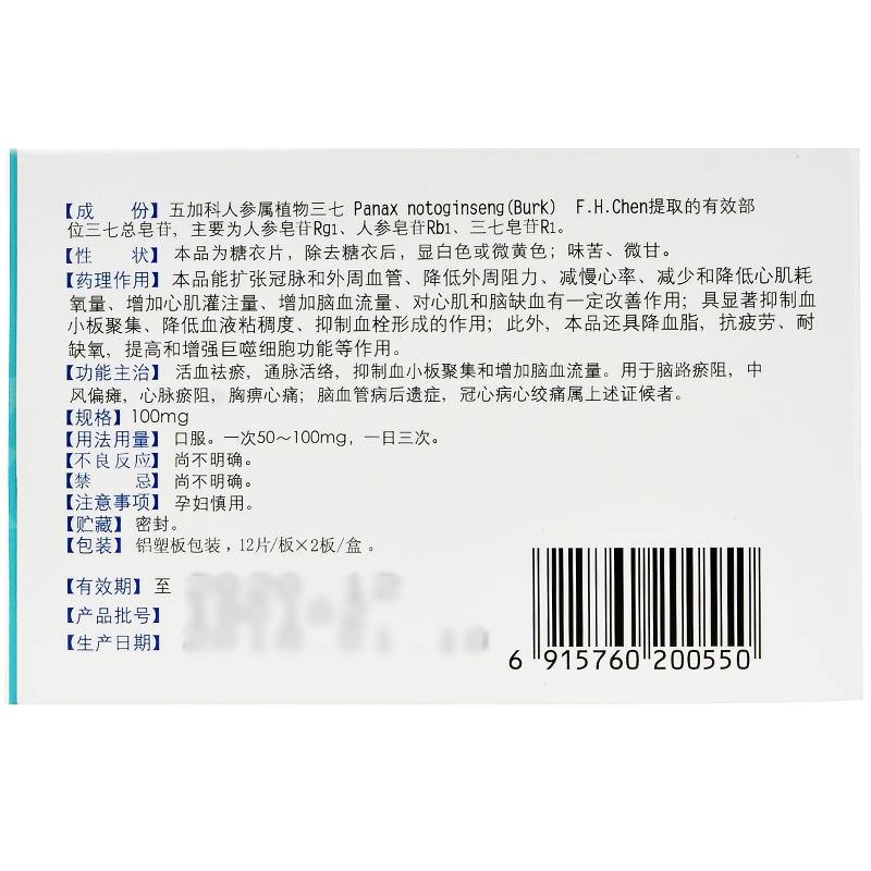 血塞通片(特安呐)包装主图