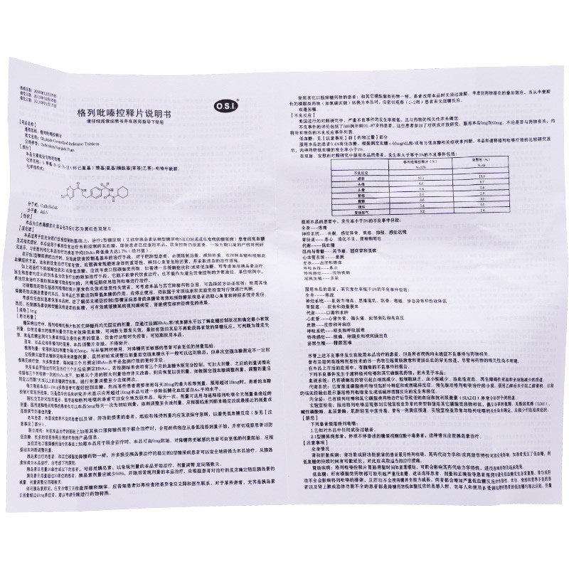 格列吡嗪控释片(乐透福)包装主图