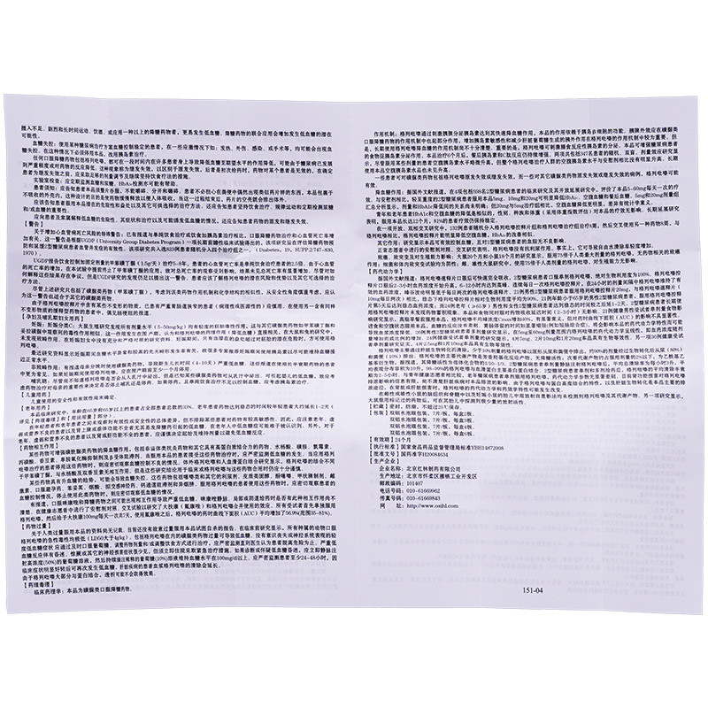 格列吡嗪控释片(乐透福)包装主图