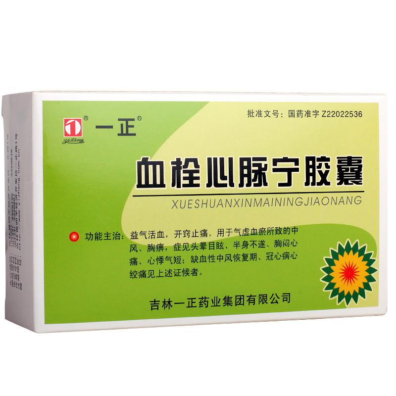 血栓心脉宁胶囊(一正)包装主图
