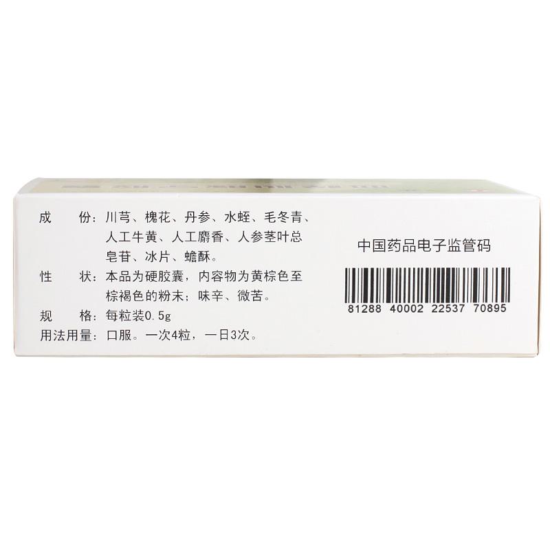 血栓心脉宁胶囊(一正)包装主图