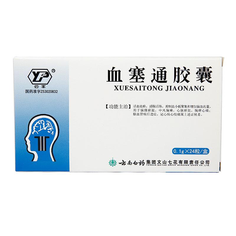 血塞通胶囊(云丰)包装主图