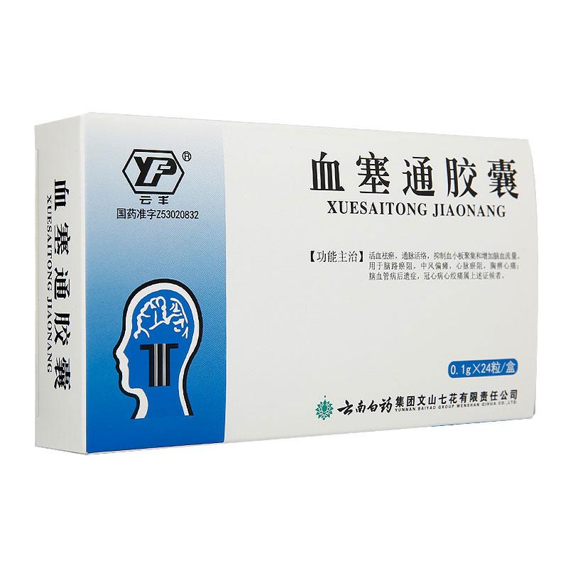 血塞通胶囊(云丰)