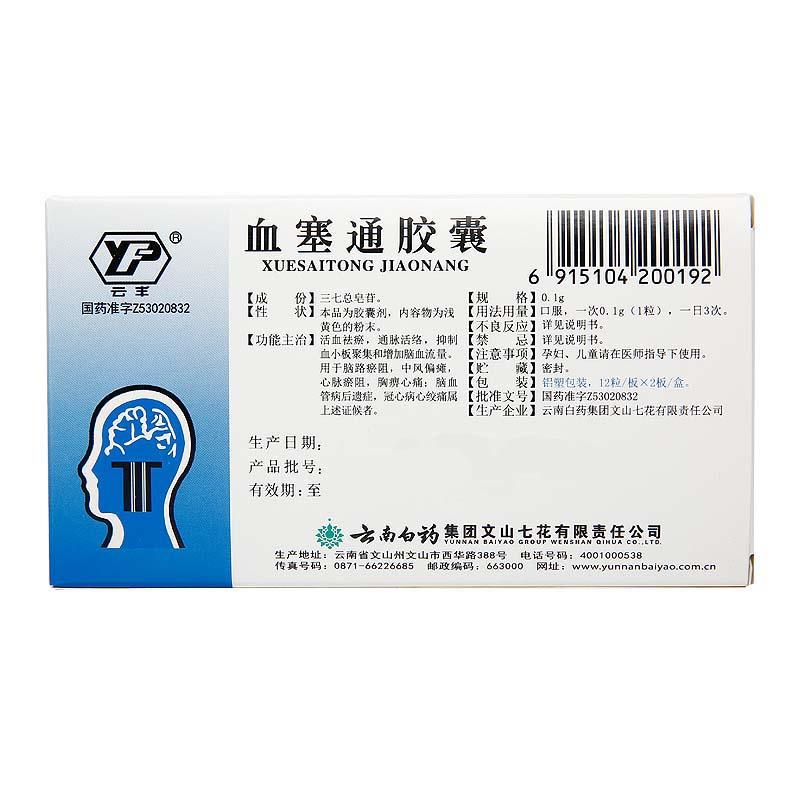 血塞通胶囊(云丰)包装主图