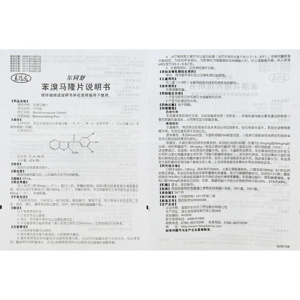 苯溴马隆片(尔同舒)包装主图