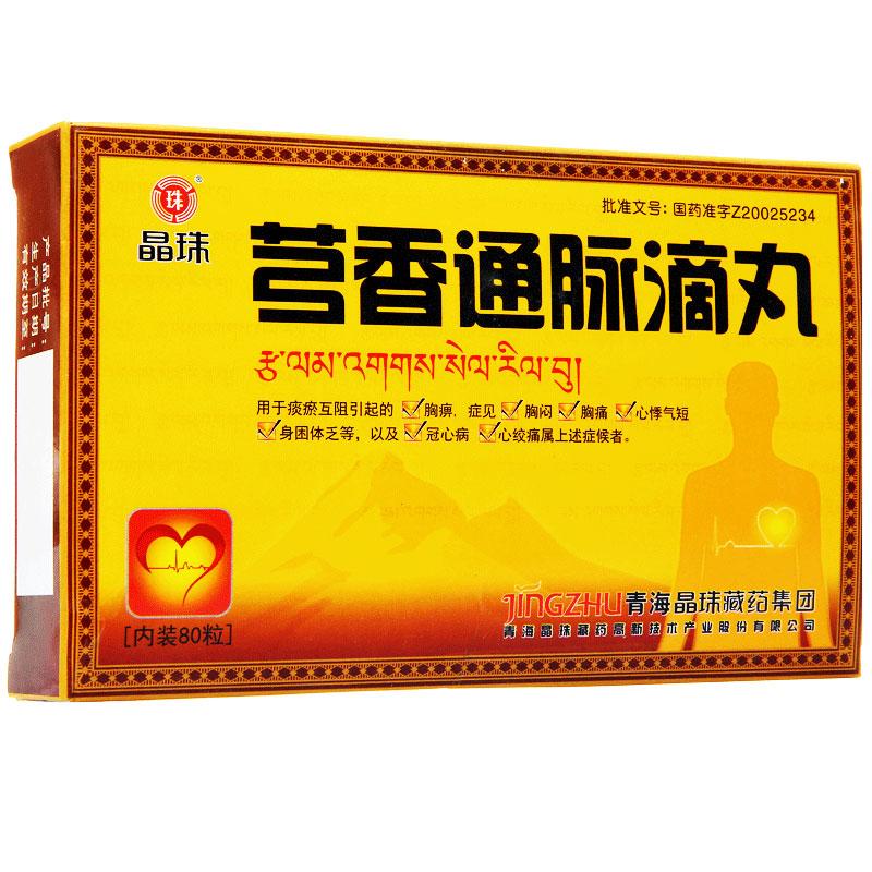 芎香通脉滴丸(晶珠)