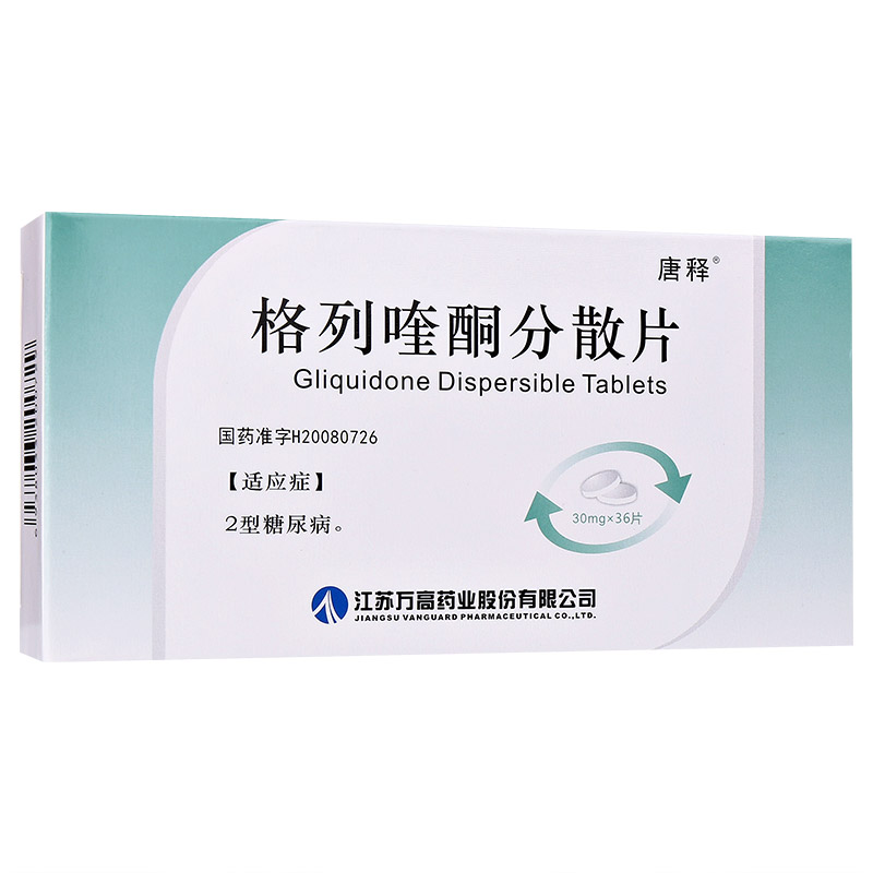 格列喹酮分散片(万高)