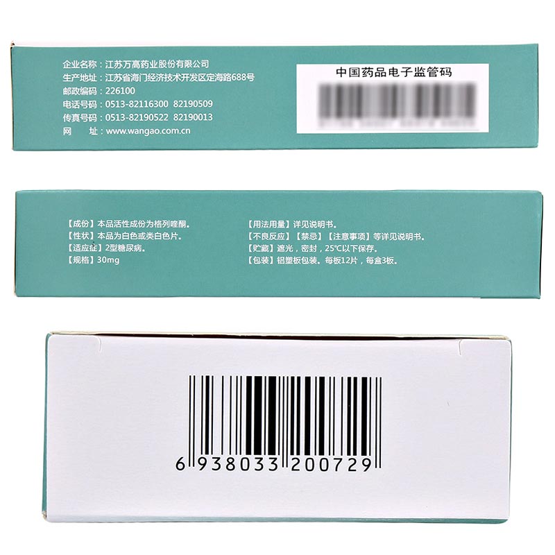 格列喹酮分散片(万高)包装主图