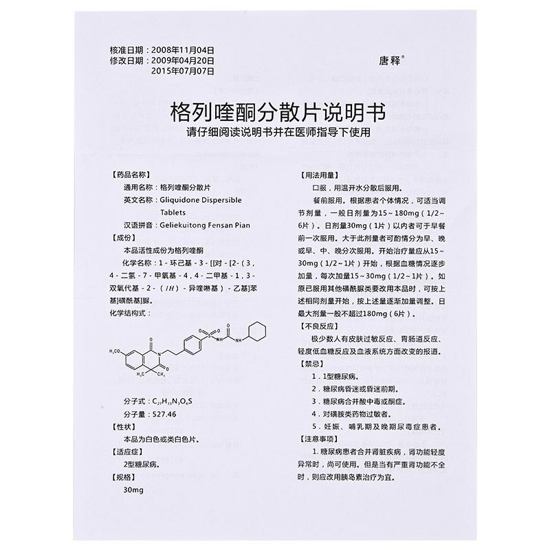 格列喹酮分散片(万高)包装主图