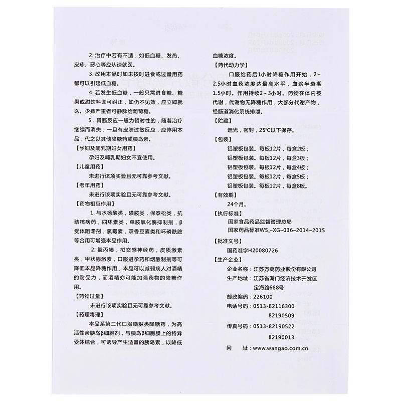 格列喹酮分散片(万高)包装主图