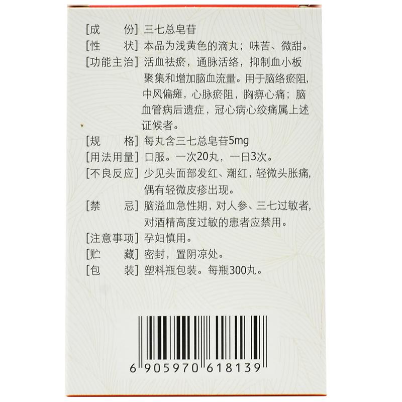 血塞通滴丸(络泰)包装主图