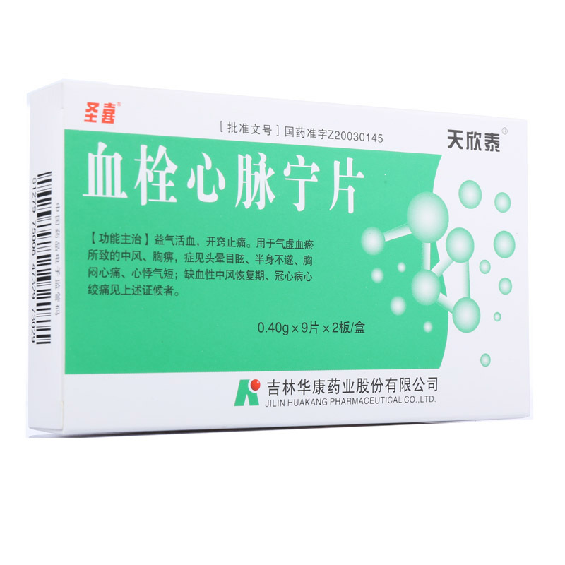血栓心脉宁片(圣喜)