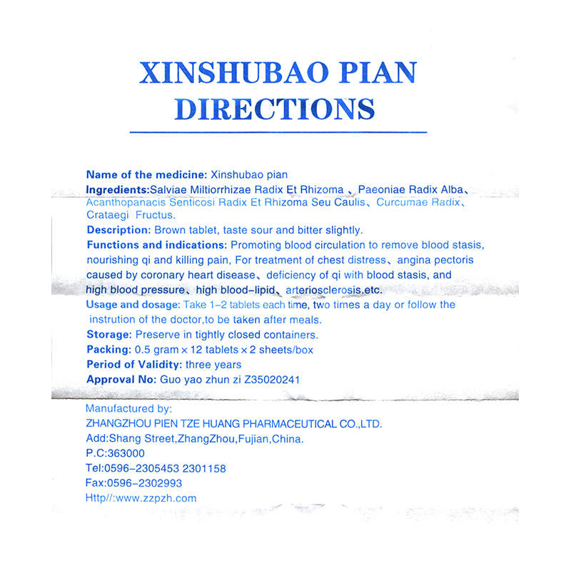 心舒宝片(片仔癀)包装主图