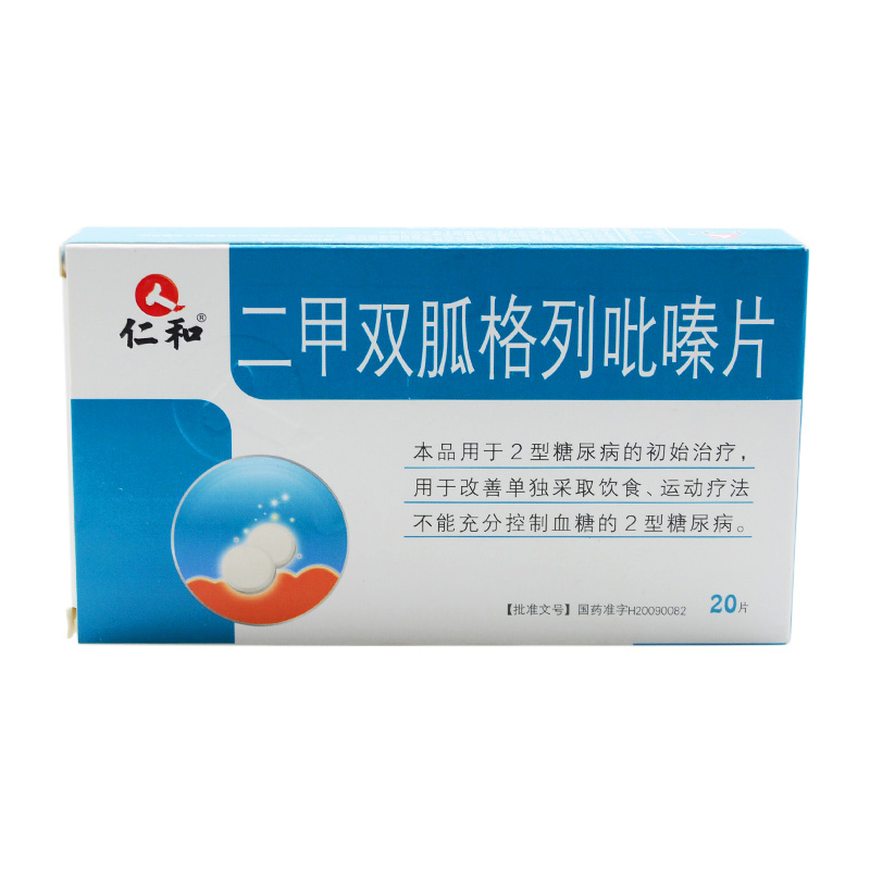 二甲双胍格列吡嗪片(仁和)