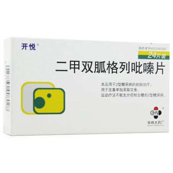 二甲双胍格列吡嗪片(开悦)包装主图