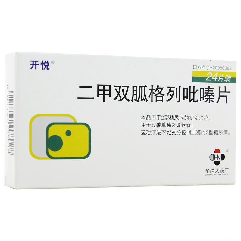 二甲双胍格列吡嗪片(开悦)包装主图