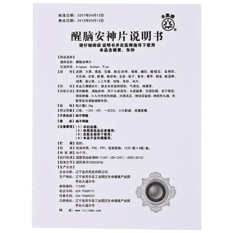 醒脑安神片(丰鹿牌)包装主图