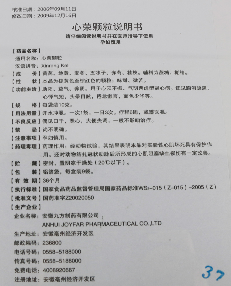 心荣颗粒(九方)包装主图