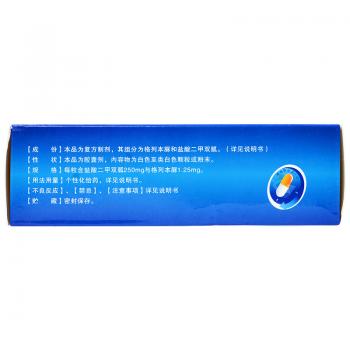 二甲双胍格列本脲胶囊(I)(鹊山)包装主图