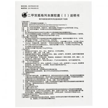 二甲双胍格列本脲胶囊(I)(鹊山)包装主图