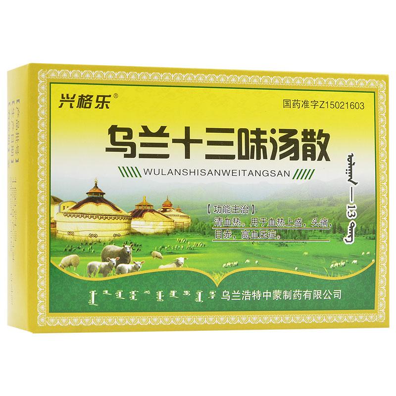 乌兰十三味汤散(兴格乐)