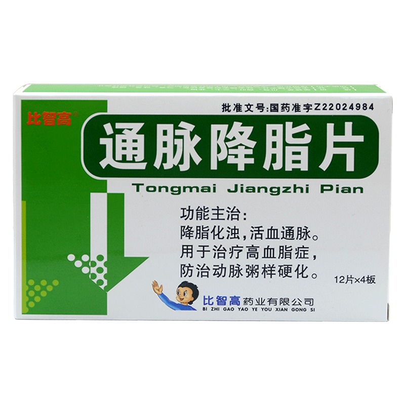通脉降脂片(比智高)