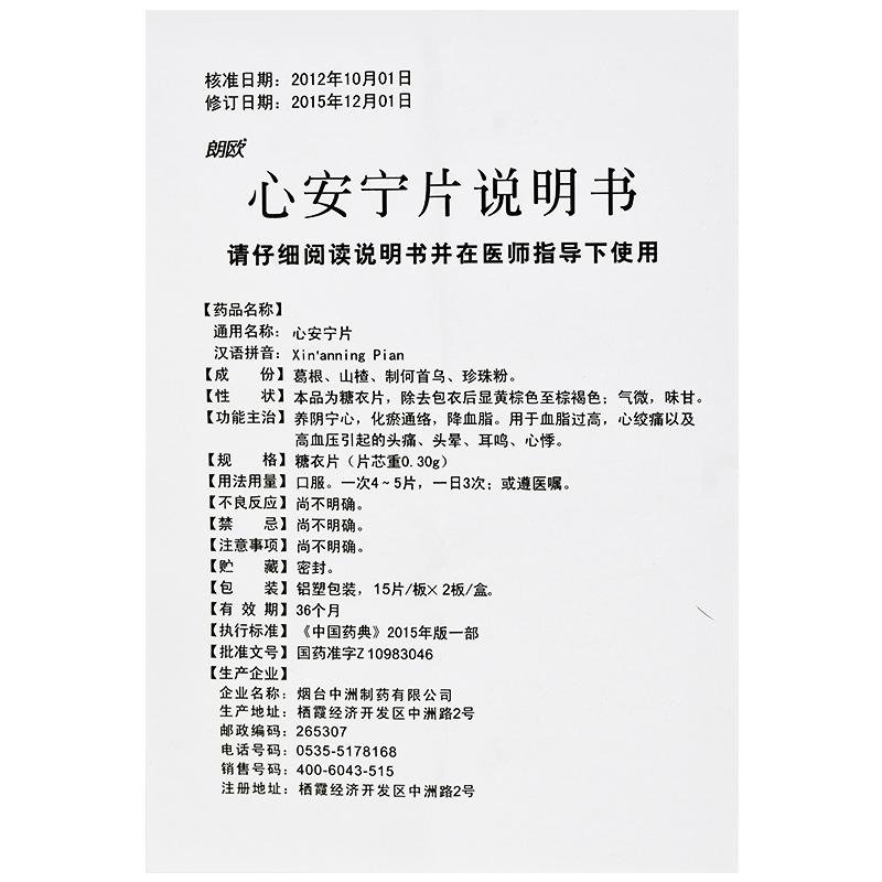 心安宁片(朗欧)包装主图