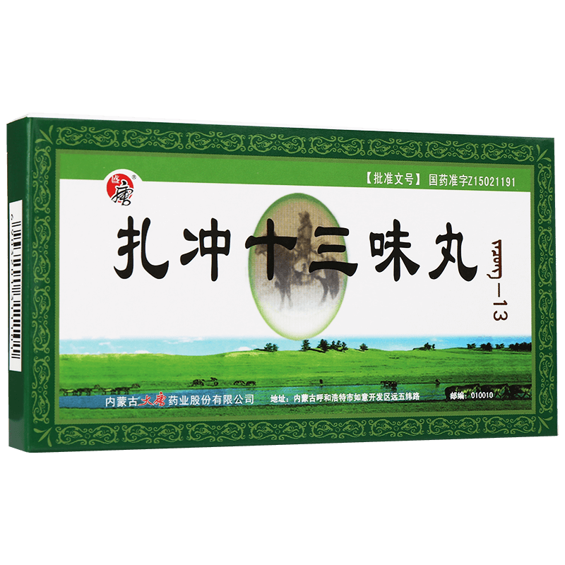 扎冲十三味丸(盛唐)
