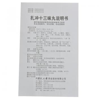 扎冲十三味丸(盛唐)包装主图