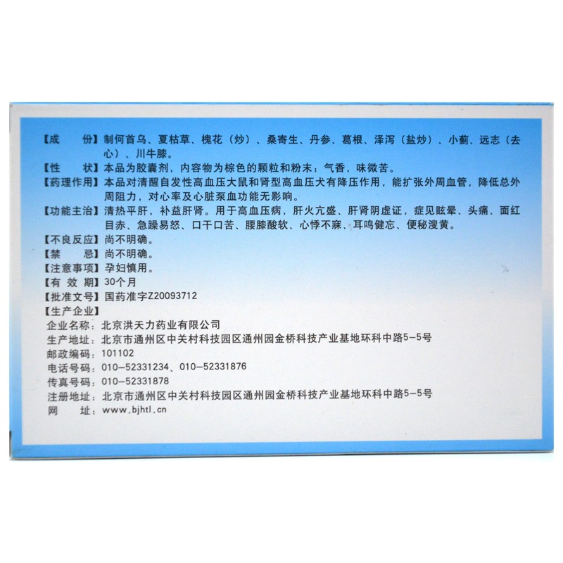 清肝降压胶囊(洪天)包装主图