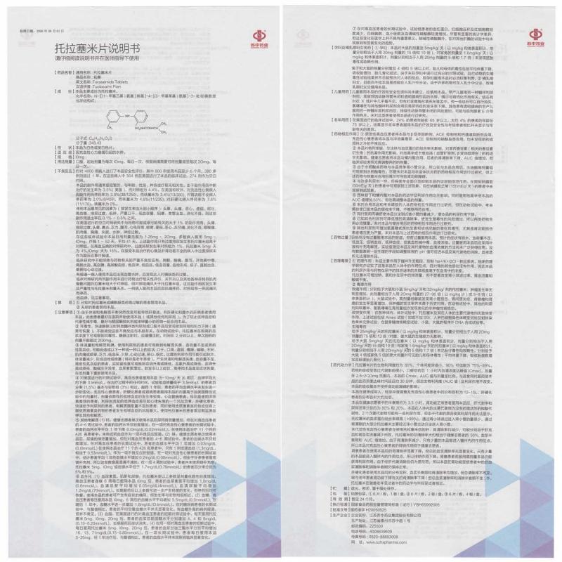 托拉塞米片(拓赛)包装主图
