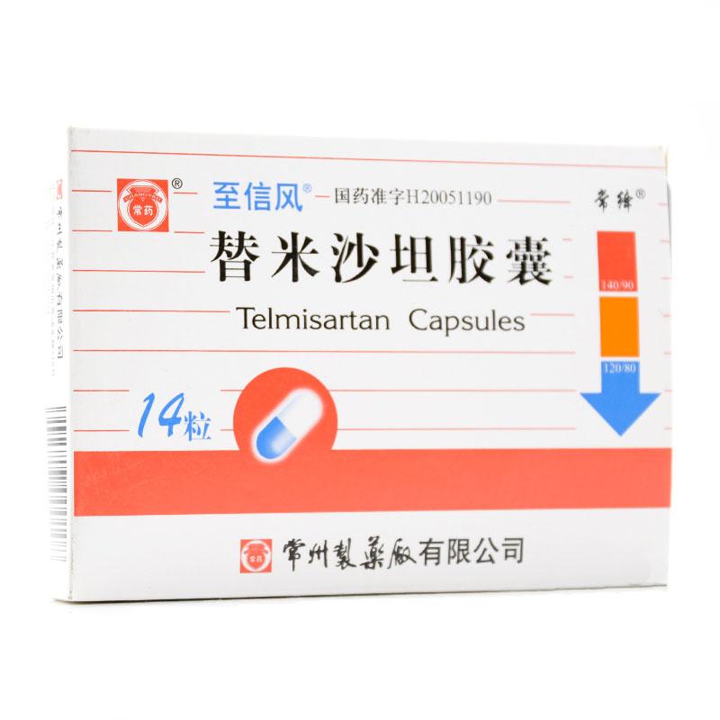 替米沙坦胶囊(至信风)
