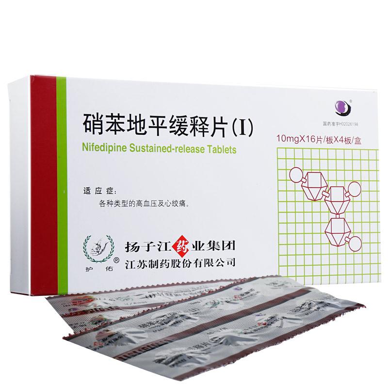 硝苯地平缓释片(Ⅰ)(护佑)包装主图