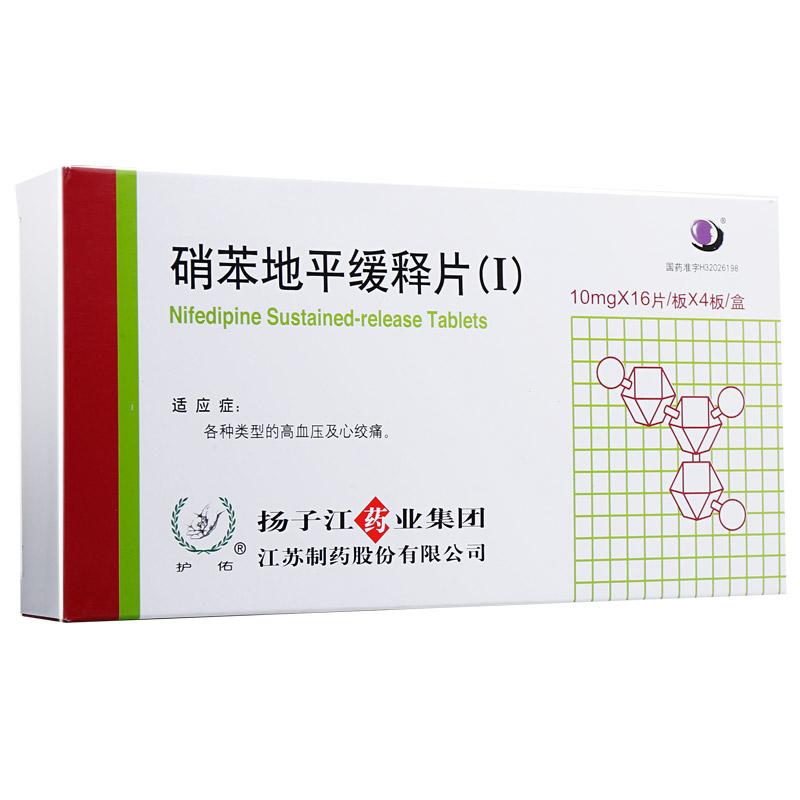 硝苯地平缓释片(Ⅰ)(护佑)包装主图