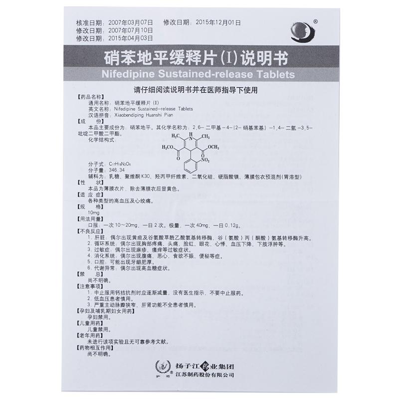 硝苯地平缓释片(Ⅰ)(护佑)包装主图