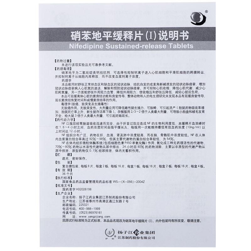 硝苯地平缓释片(Ⅰ)(护佑)包装主图